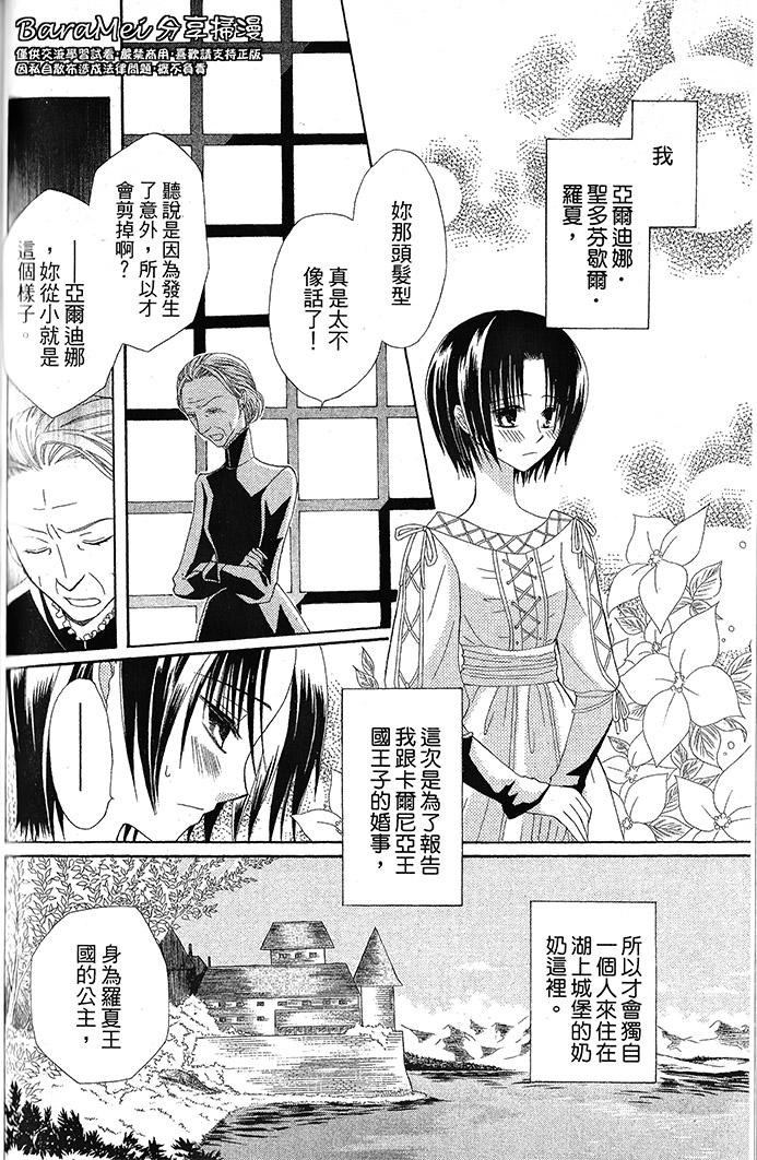 神秘公主谜样王子韩漫全集-第03话无删减无遮挡章节图片 