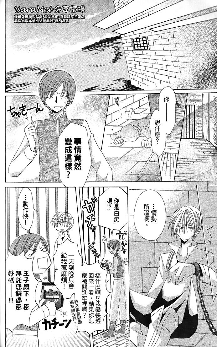 神秘公主谜样王子韩漫全集-第03话无删减无遮挡章节图片 