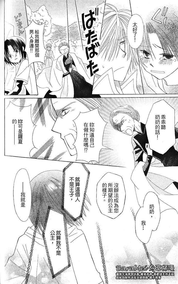 神秘公主谜样王子韩漫全集-第03话无删减无遮挡章节图片 