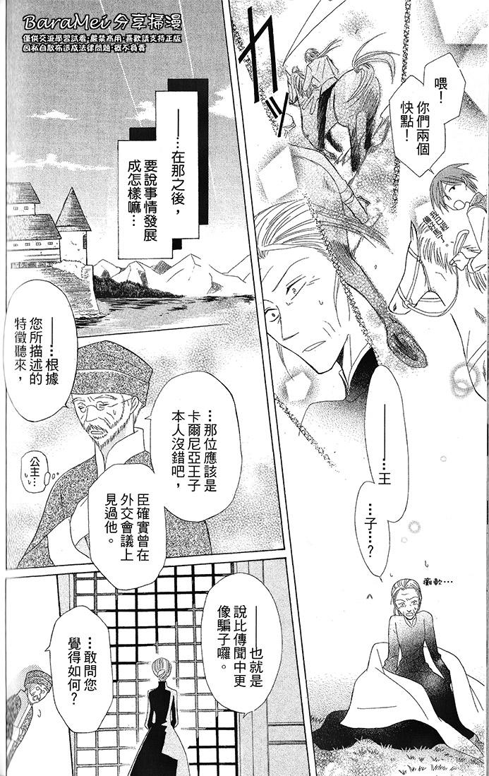 神秘公主谜样王子韩漫全集-第03话无删减无遮挡章节图片 
