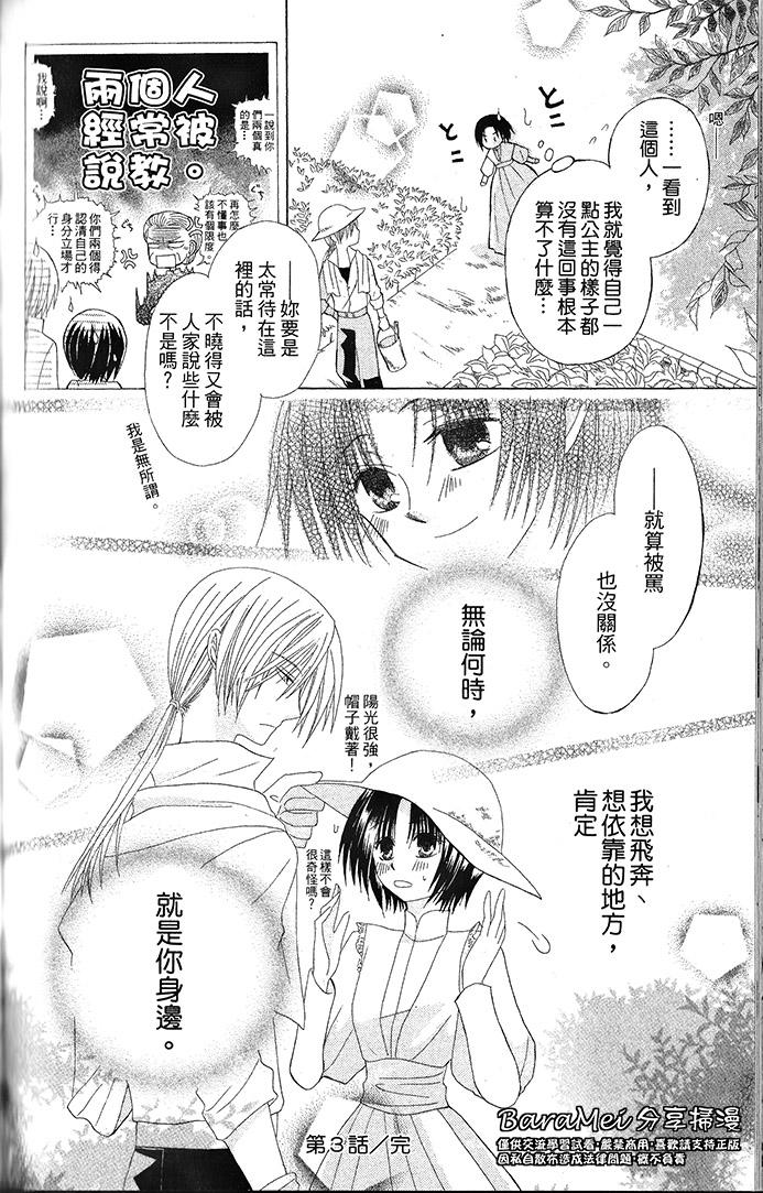 神秘公主谜样王子韩漫全集-第03话无删减无遮挡章节图片 