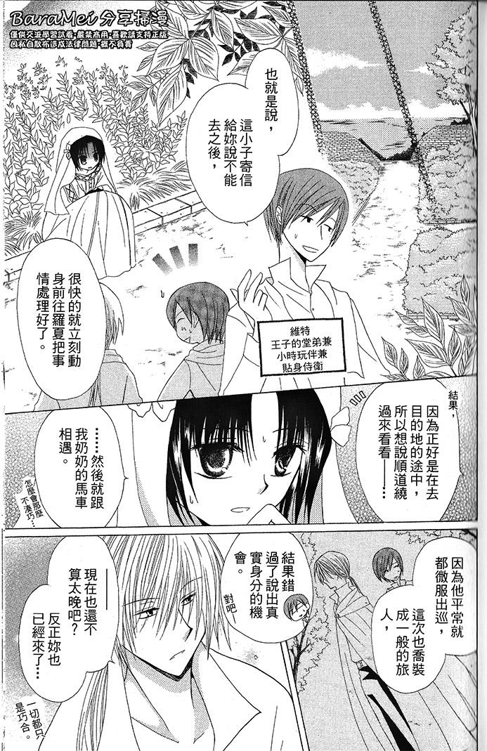 神秘公主谜样王子韩漫全集-第03话无删减无遮挡章节图片 