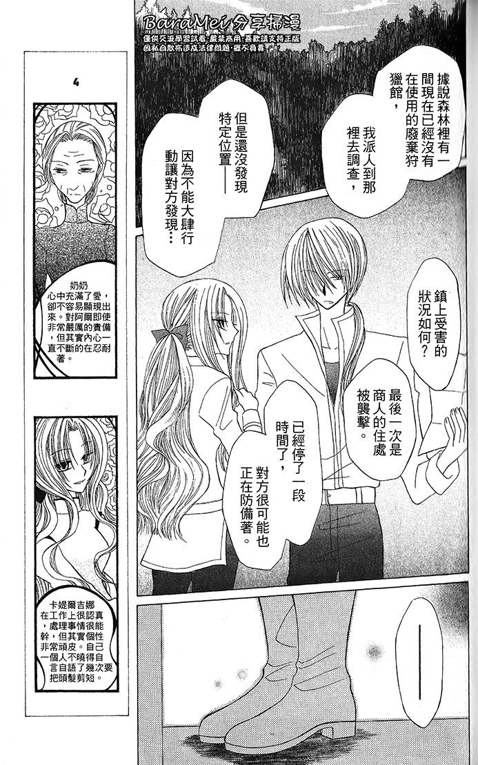 神秘公主谜样王子韩漫全集-第04话无删减无遮挡章节图片 