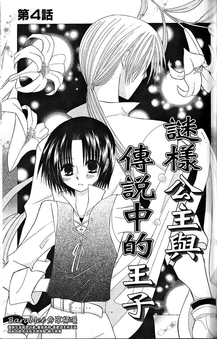 神秘公主谜样王子韩漫全集-第04话无删减无遮挡章节图片 