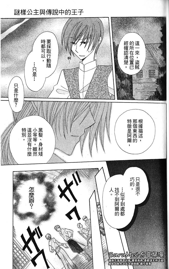 神秘公主谜样王子韩漫全集-第04话无删减无遮挡章节图片 