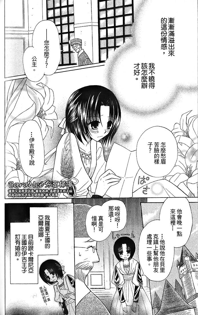 神秘公主谜样王子韩漫全集-第04话无删减无遮挡章节图片 