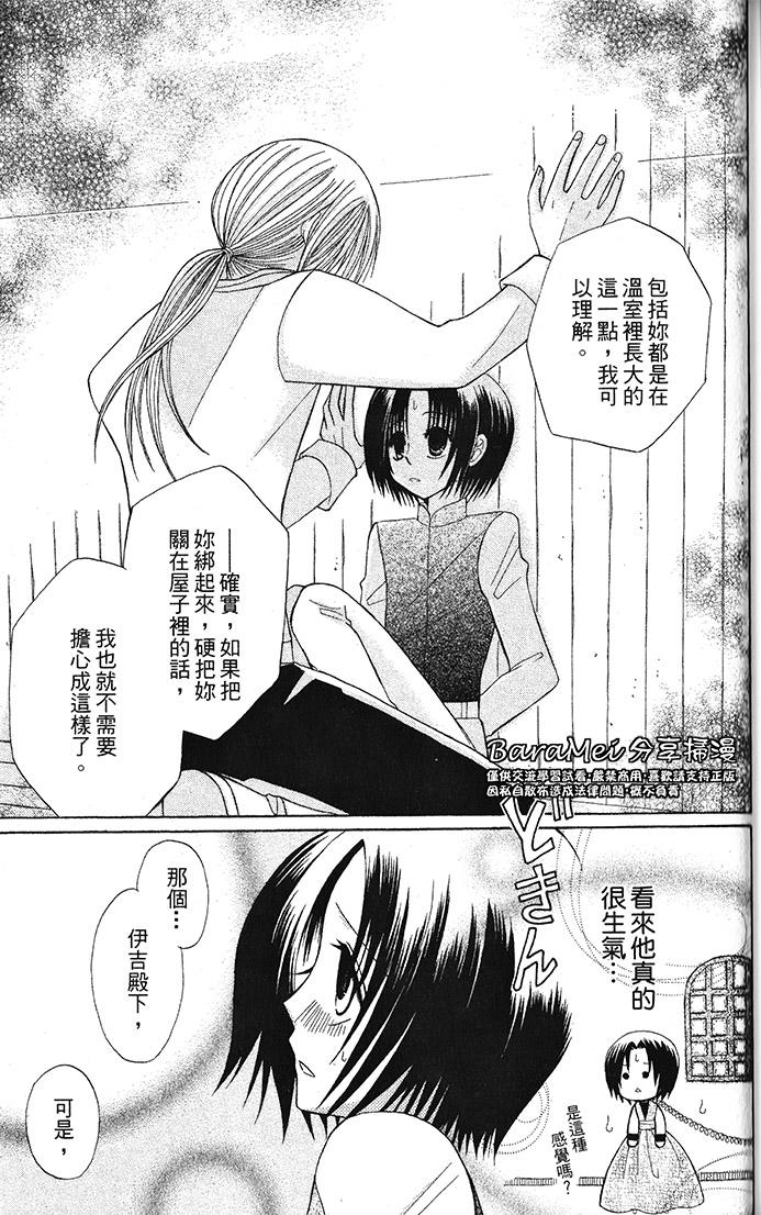 神秘公主谜样王子韩漫全集-第04话无删减无遮挡章节图片 