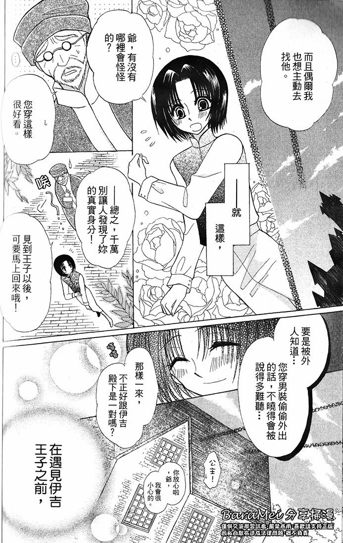 神秘公主谜样王子韩漫全集-第04话无删减无遮挡章节图片 