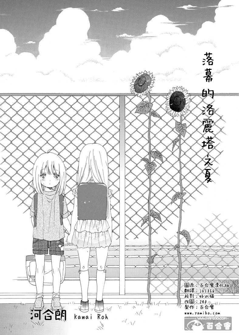 落幕的洛丽塔之夏韩漫全集-全一话无删减无遮挡章节图片 