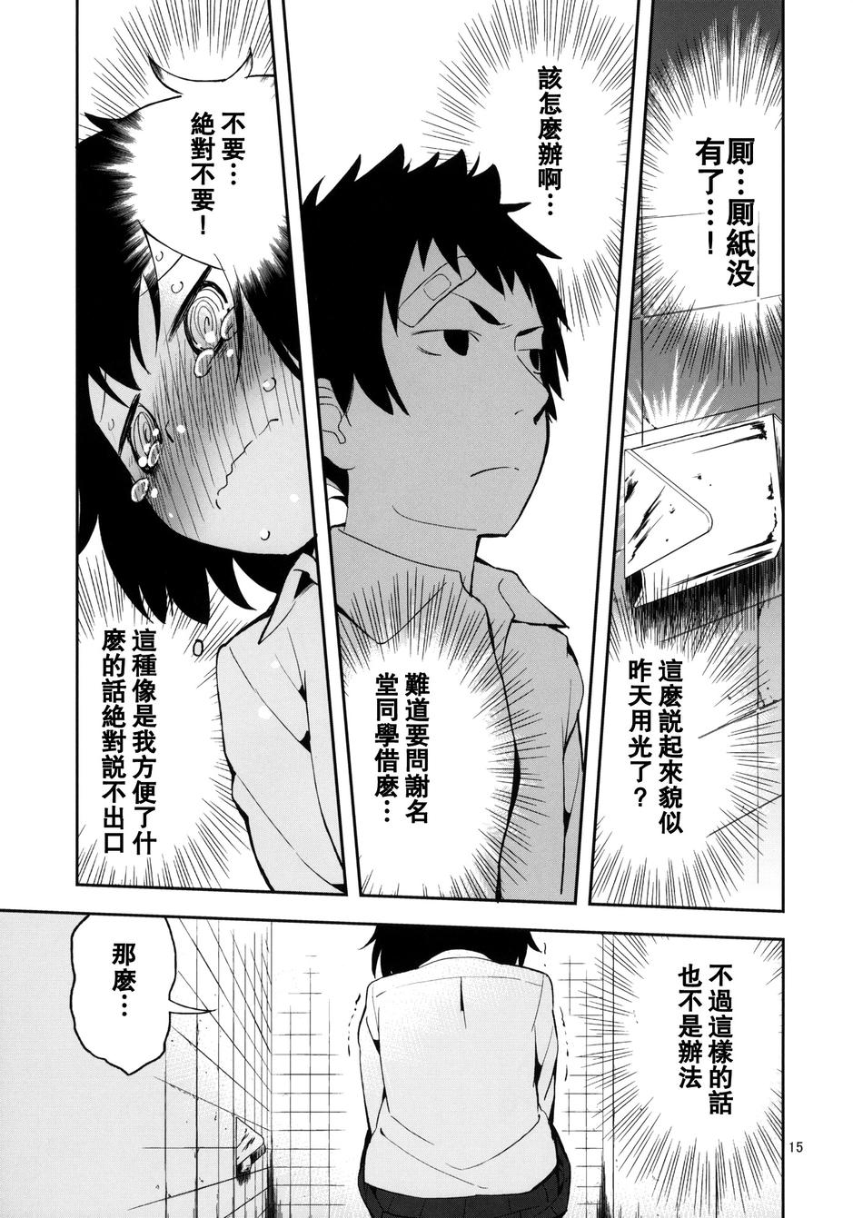 男厕所的见面韩漫全集-全一册无删减无遮挡章节图片 