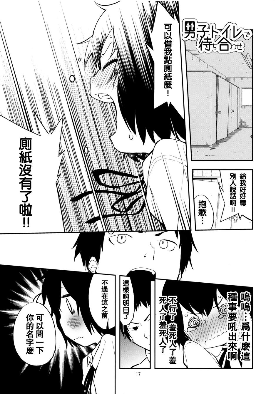 男厕所的见面韩漫全集-全一册无删减无遮挡章节图片 