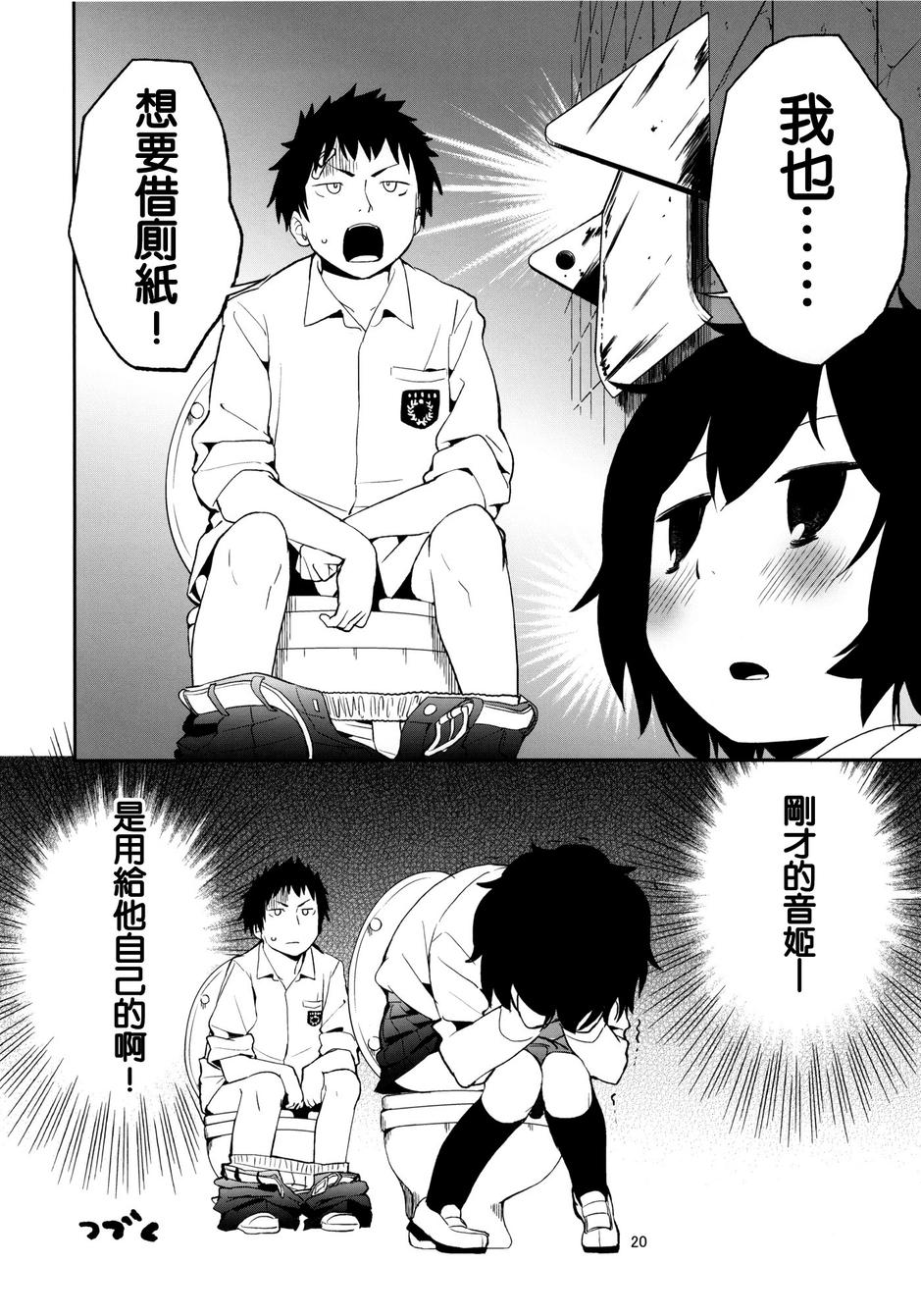 男厕所的见面韩漫全集-全一册无删减无遮挡章节图片 