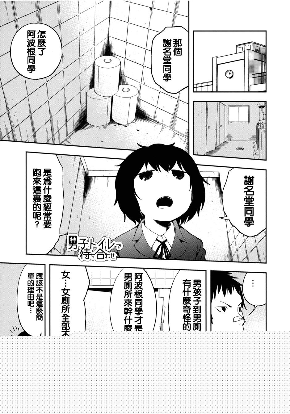 男厕所的见面韩漫全集-全一册无删减无遮挡章节图片 