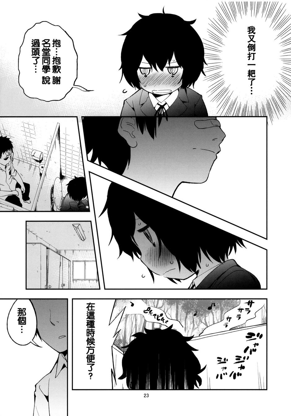 男厕所的见面韩漫全集-全一册无删减无遮挡章节图片 