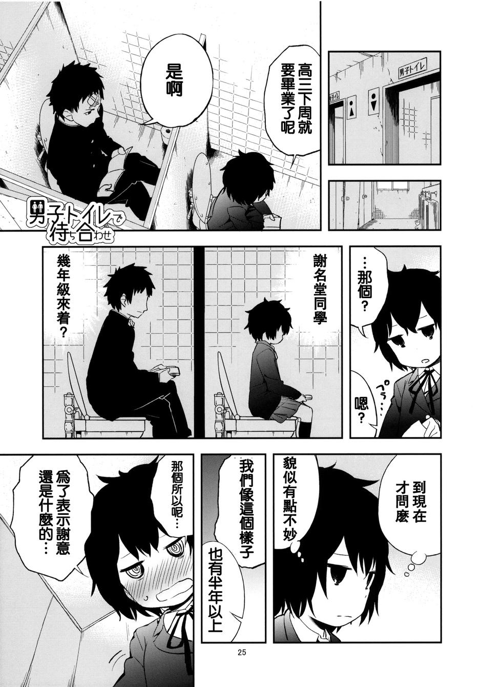 男厕所的见面韩漫全集-全一册无删减无遮挡章节图片 