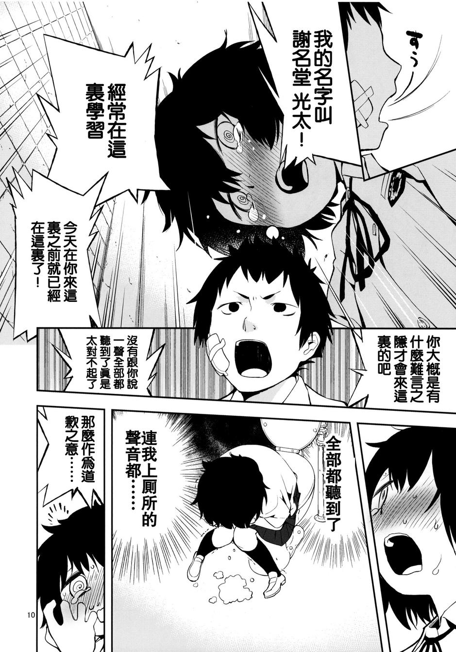 男厕所的见面韩漫全集-全一册无删减无遮挡章节图片 