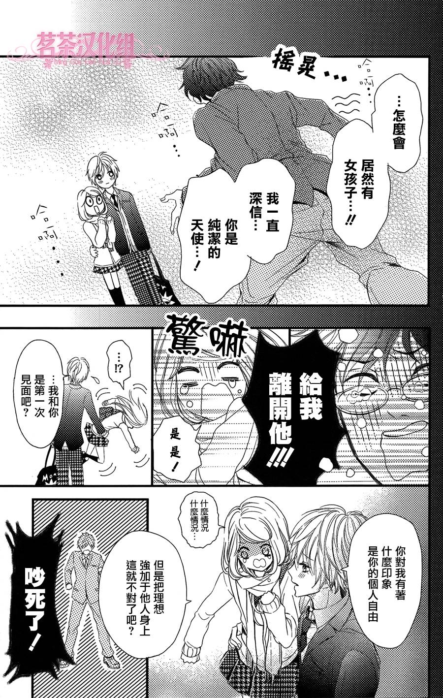 别被吃掉了哟韩漫全集-第01话无删减无遮挡章节图片 