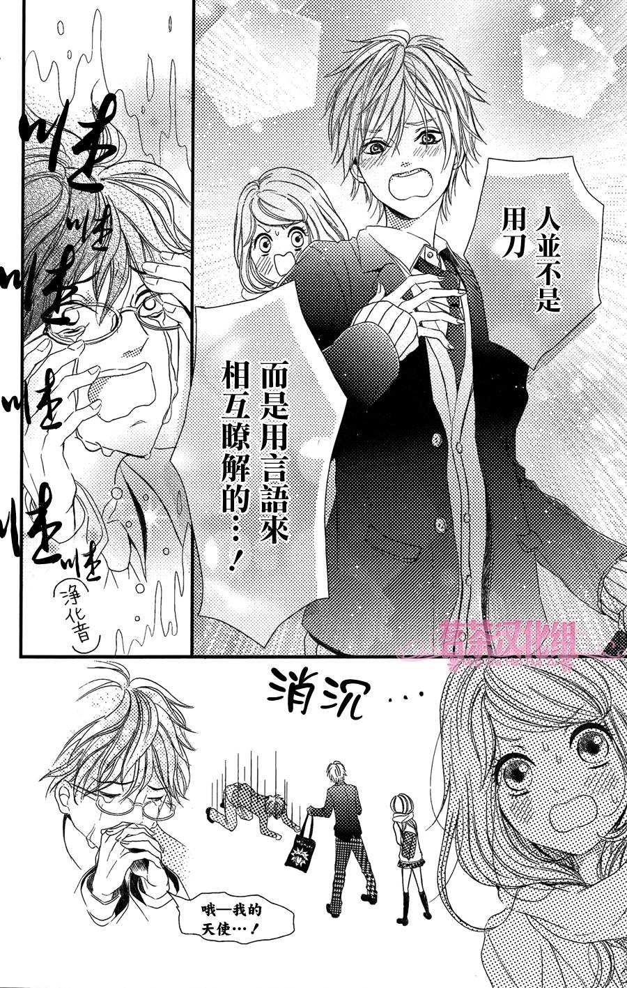 别被吃掉了哟韩漫全集-第01话无删减无遮挡章节图片 