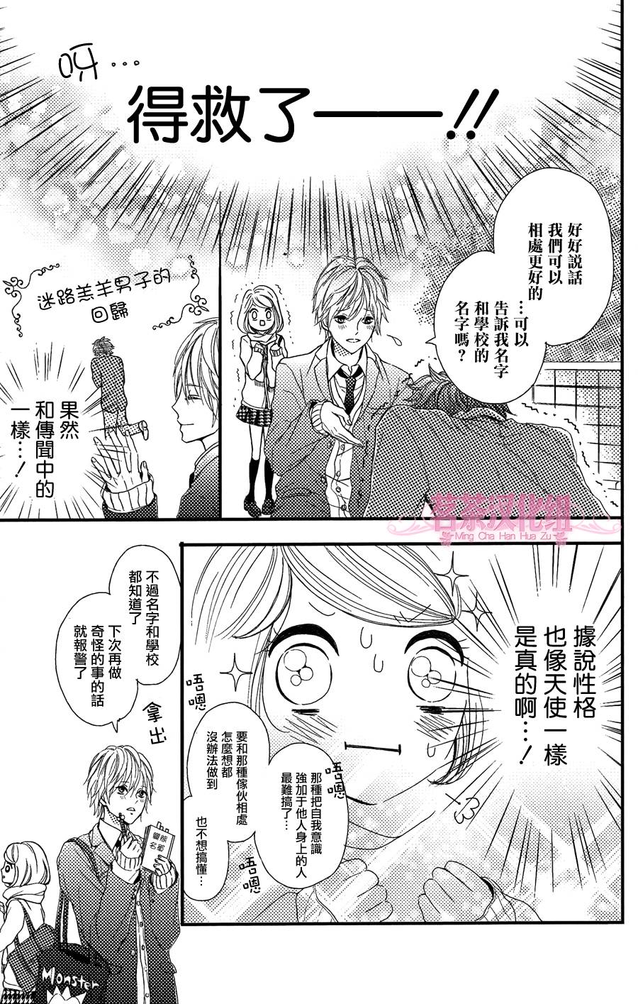 别被吃掉了哟韩漫全集-第01话无删减无遮挡章节图片 