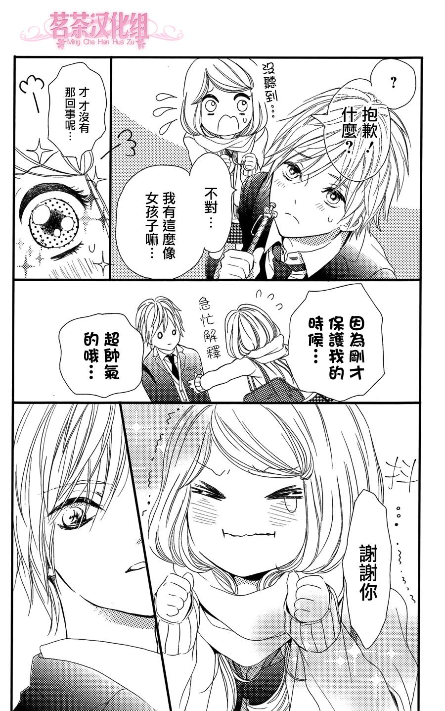 别被吃掉了哟韩漫全集-第01话无删减无遮挡章节图片 