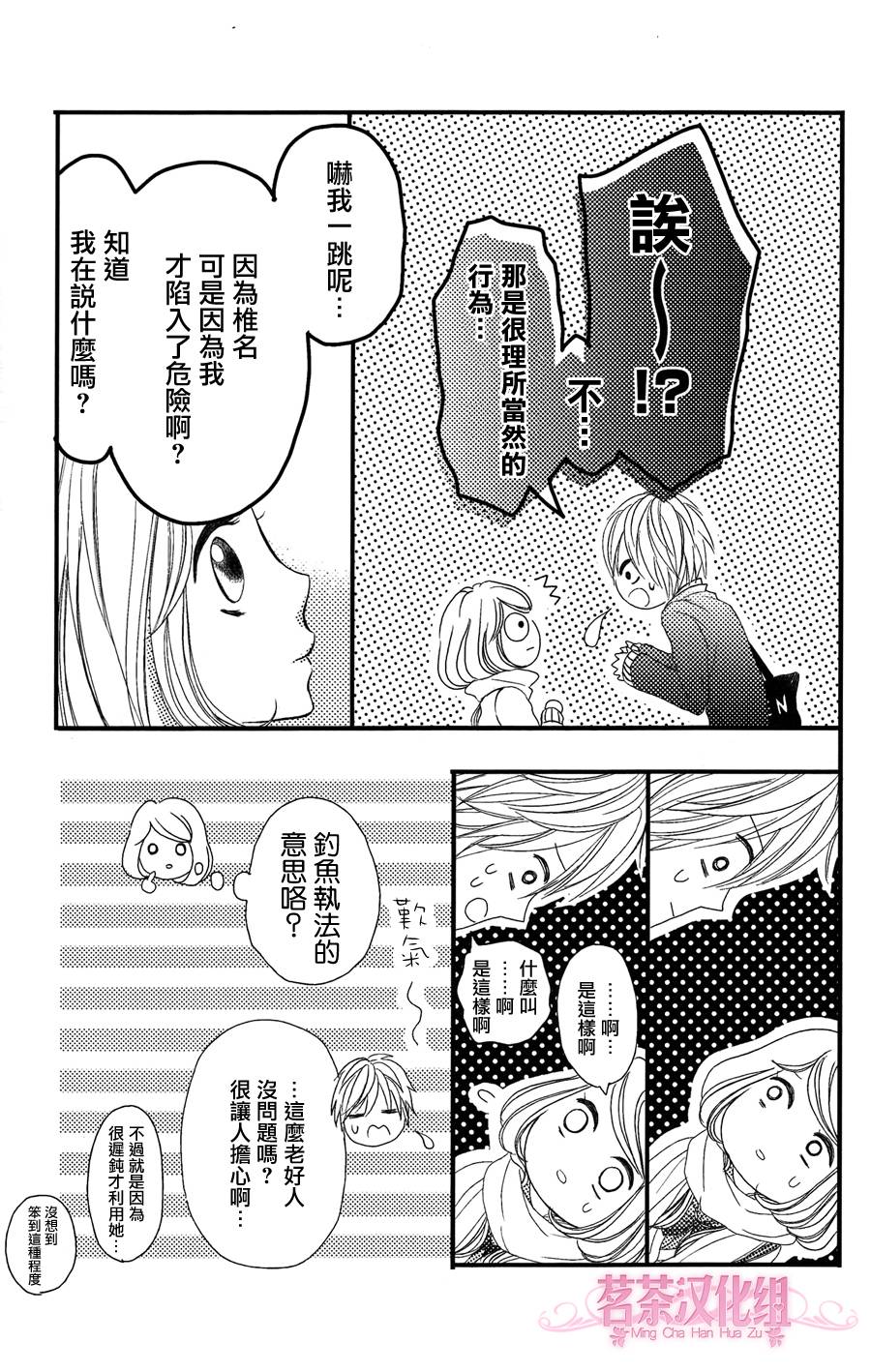 别被吃掉了哟韩漫全集-第01话无删减无遮挡章节图片 
