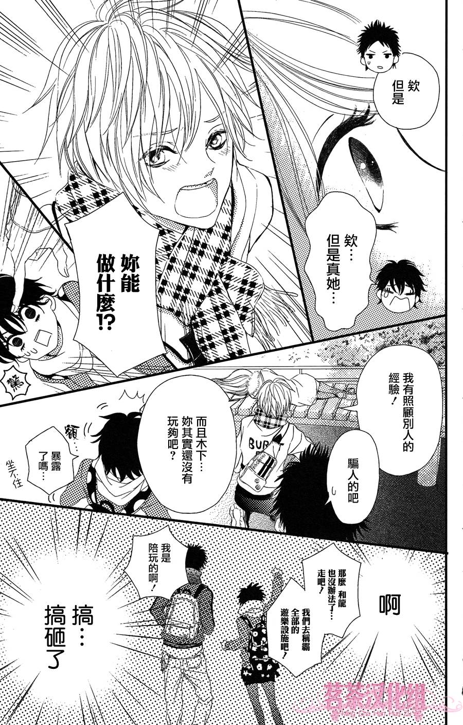 别被吃掉了哟韩漫全集-第01话无删减无遮挡章节图片 