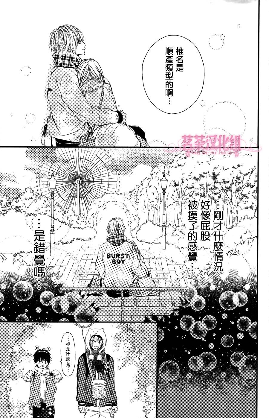 别被吃掉了哟韩漫全集-第01话无删减无遮挡章节图片 