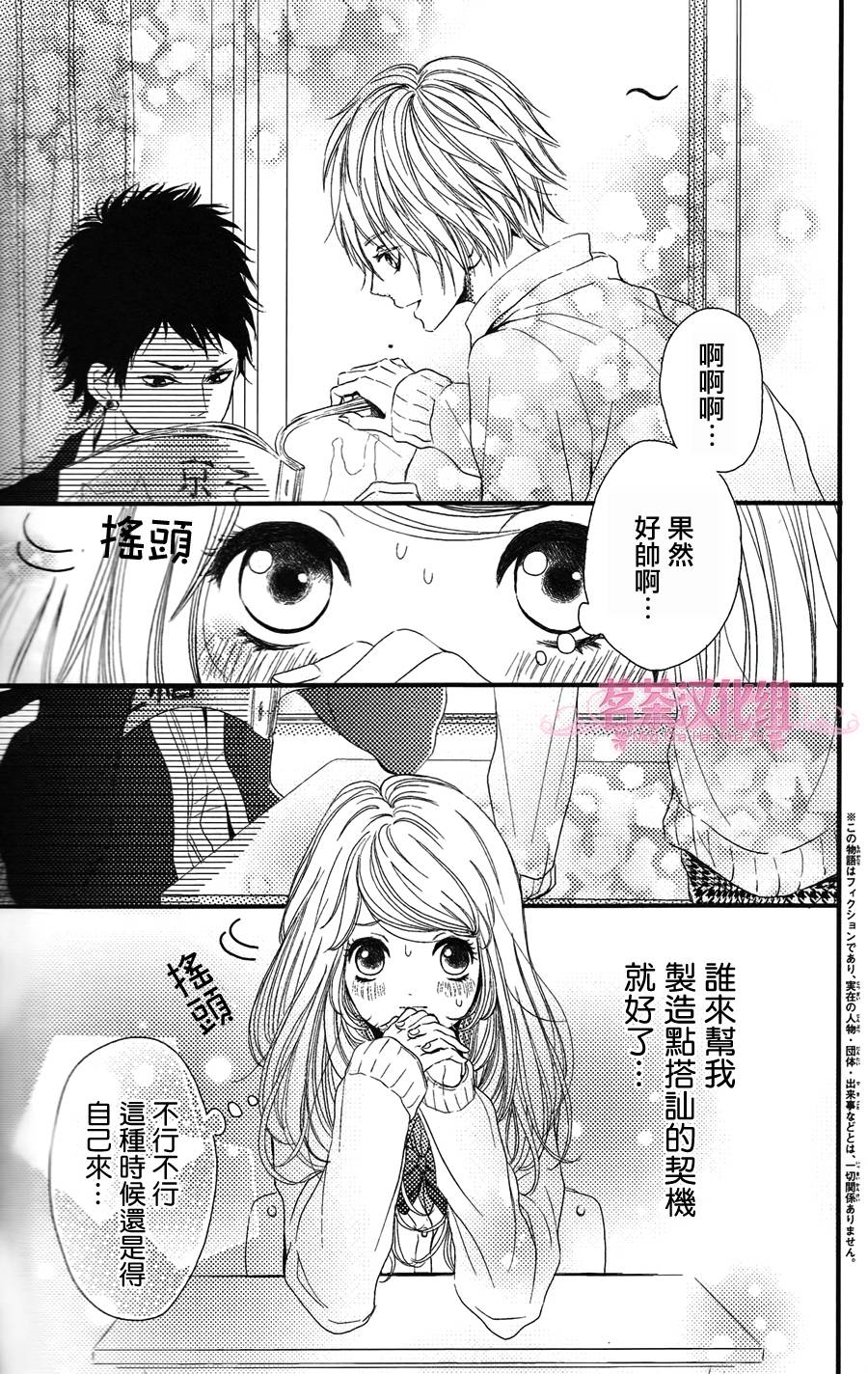 别被吃掉了哟韩漫全集-第01话无删减无遮挡章节图片 