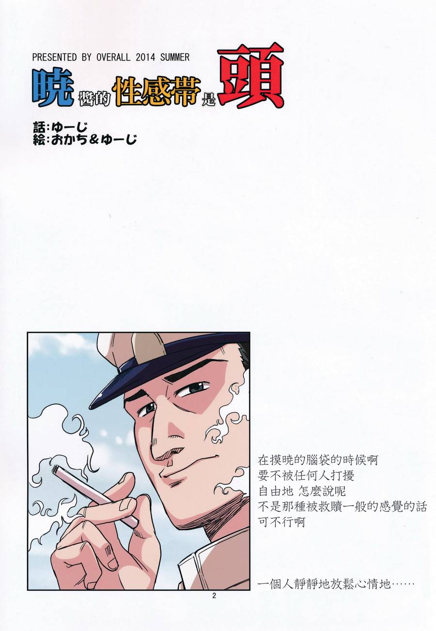 晓酱的性感带是头韩漫全集-全一话无删减无遮挡章节图片 