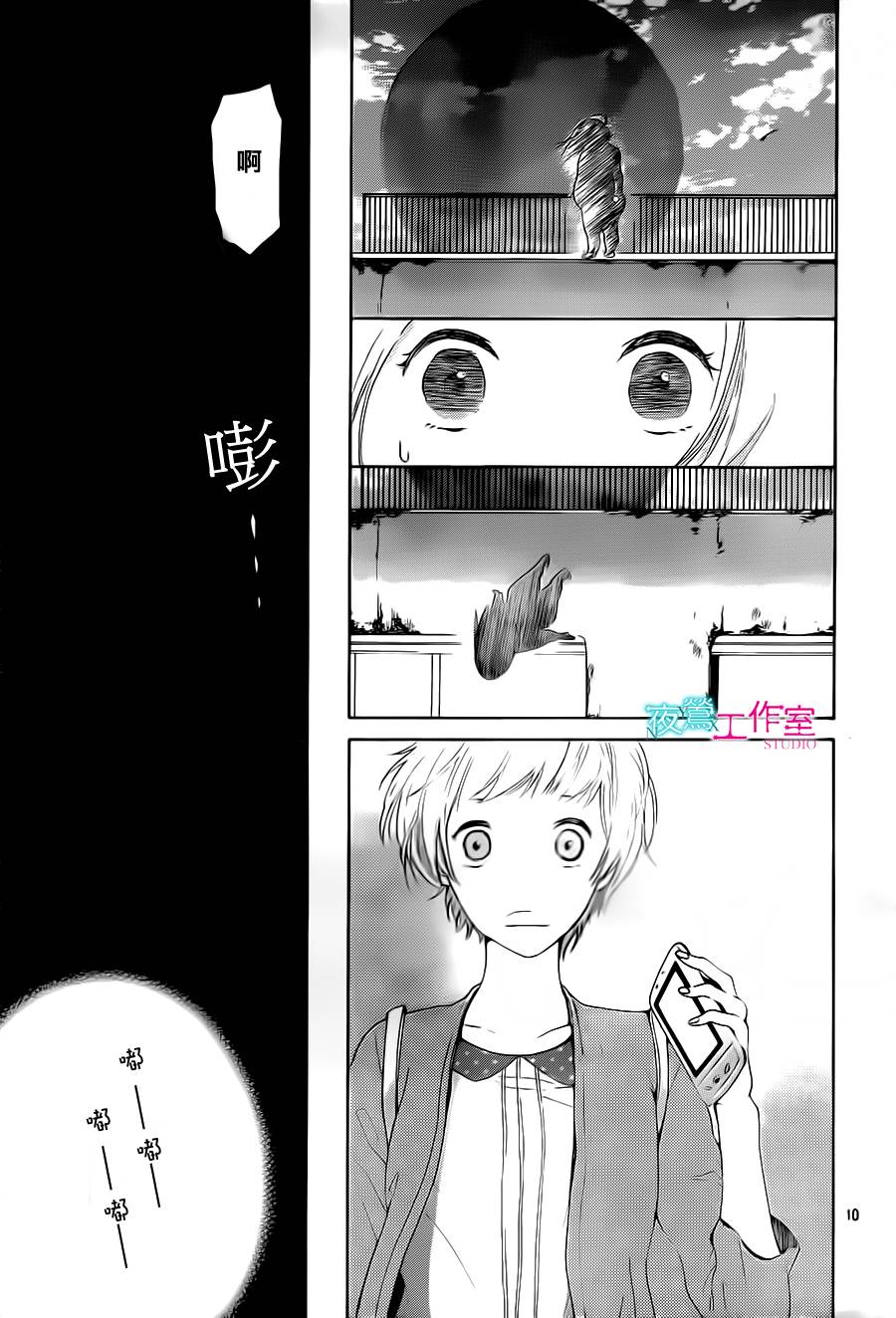 翱翔于天际的夜鹰韩漫全集-第01话无删减无遮挡章节图片 