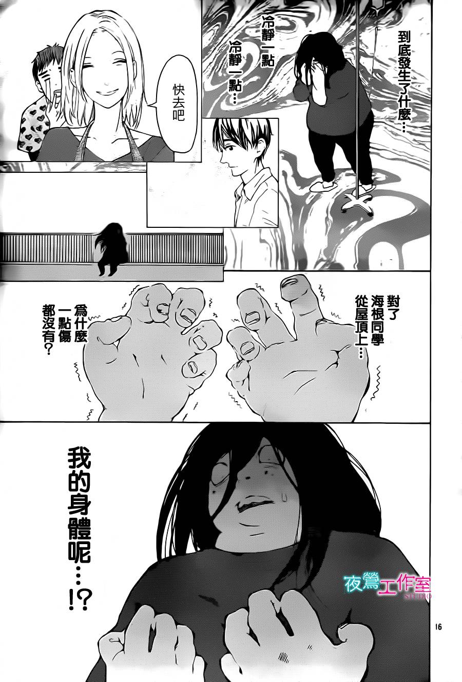翱翔于天际的夜鹰韩漫全集-第01话无删减无遮挡章节图片 