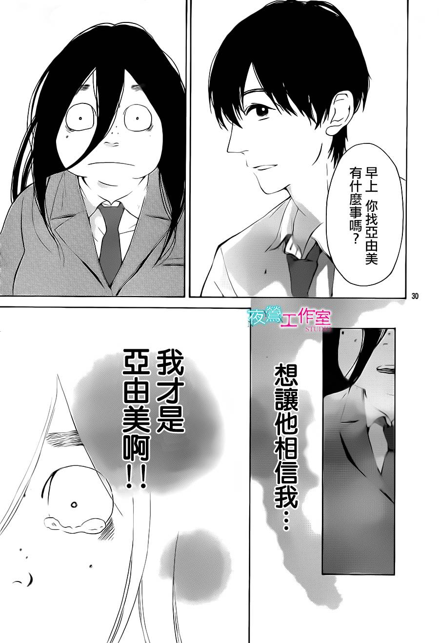 翱翔于天际的夜鹰韩漫全集-第01话无删减无遮挡章节图片 