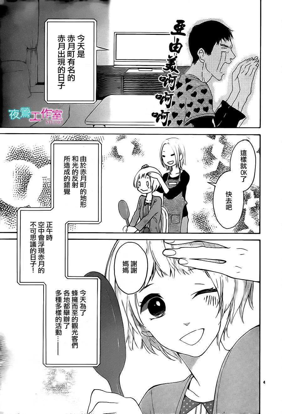 翱翔于天际的夜鹰韩漫全集-第01话无删减无遮挡章节图片 