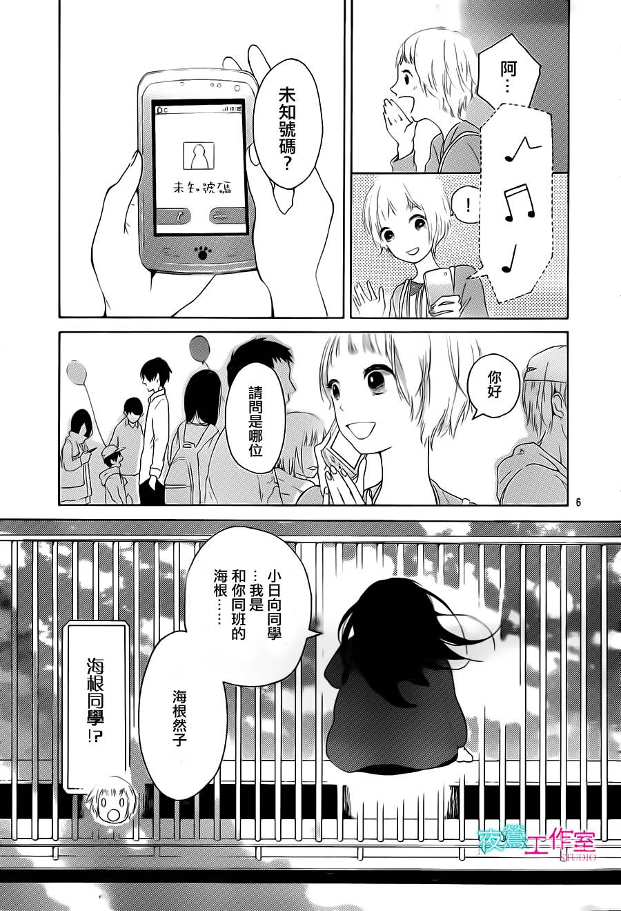 翱翔于天际的夜鹰韩漫全集-第01话无删减无遮挡章节图片 