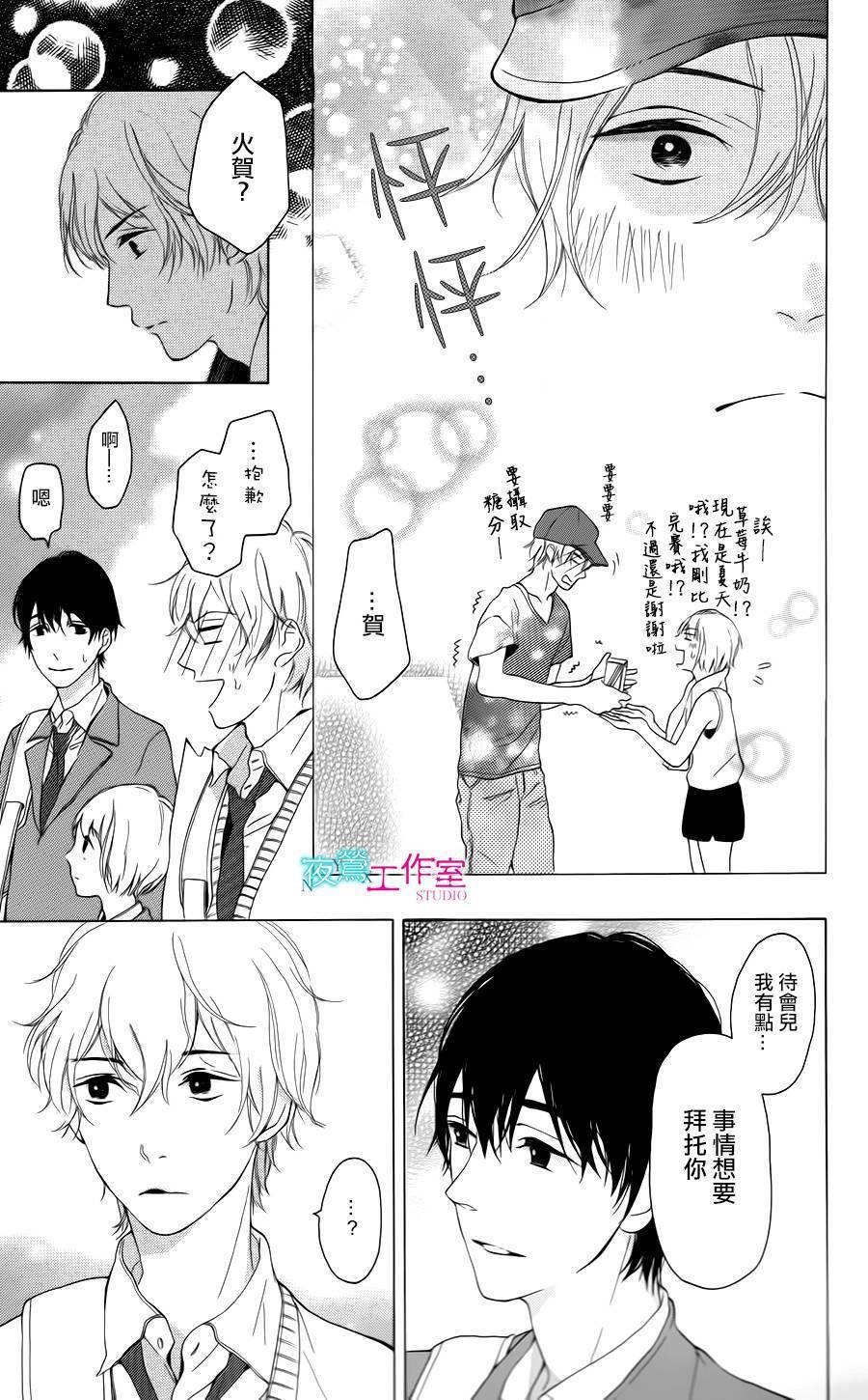 翱翔于天际的夜鹰韩漫全集-第02话无删减无遮挡章节图片 