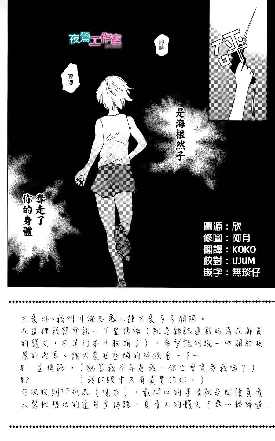 翱翔于天际的夜鹰韩漫全集-第02话无删减无遮挡章节图片 