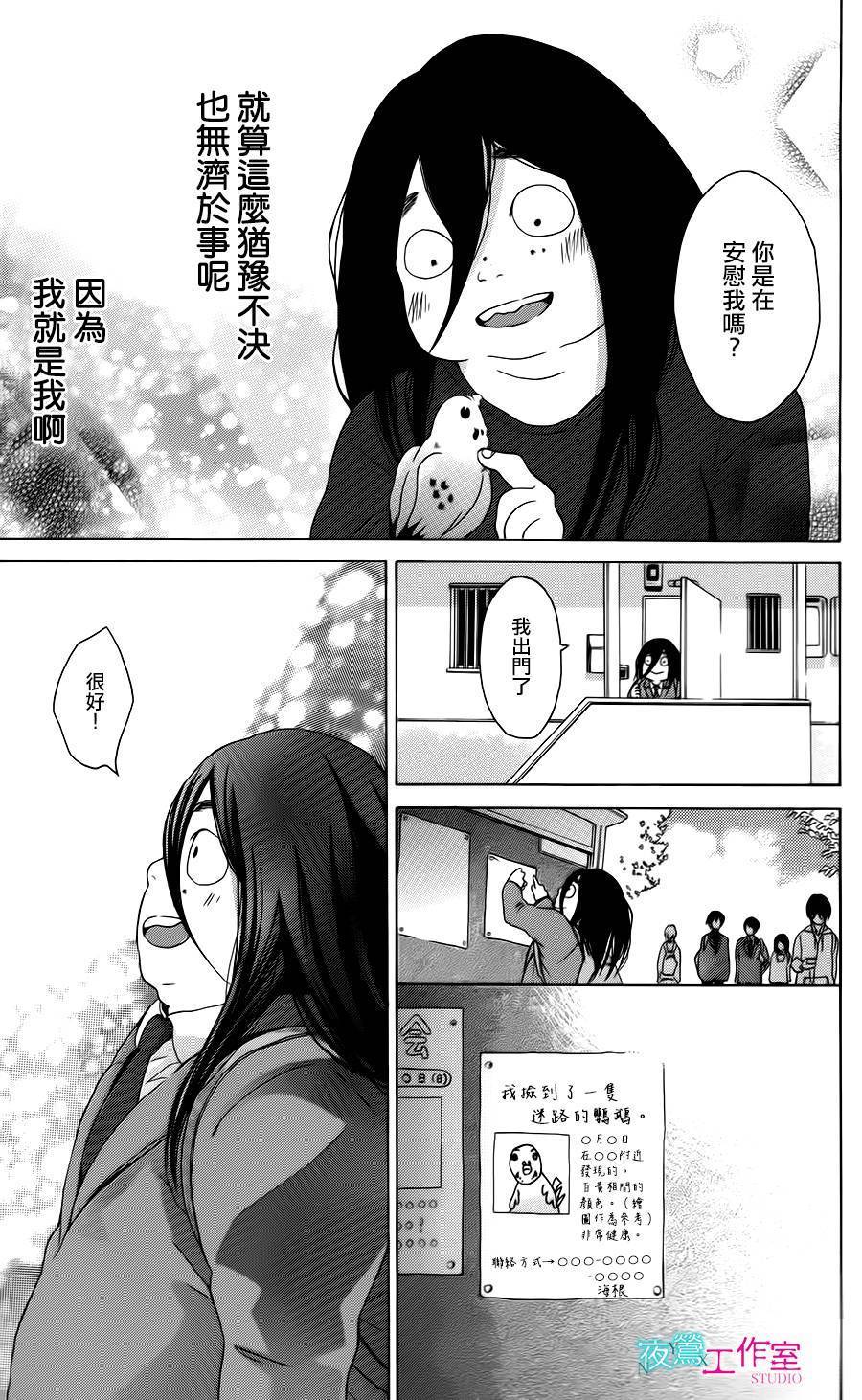 翱翔于天际的夜鹰韩漫全集-第02话无删减无遮挡章节图片 