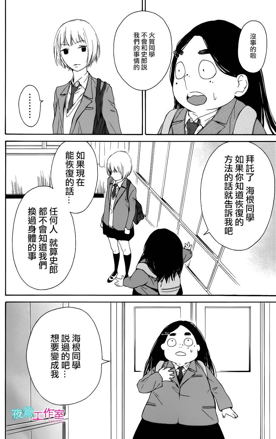 翱翔于天际的夜鹰韩漫全集-第03话无删减无遮挡章节图片 