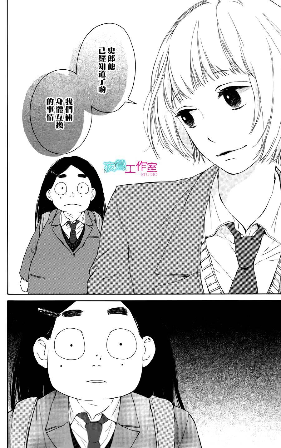 翱翔于天际的夜鹰韩漫全集-第03话无删减无遮挡章节图片 
