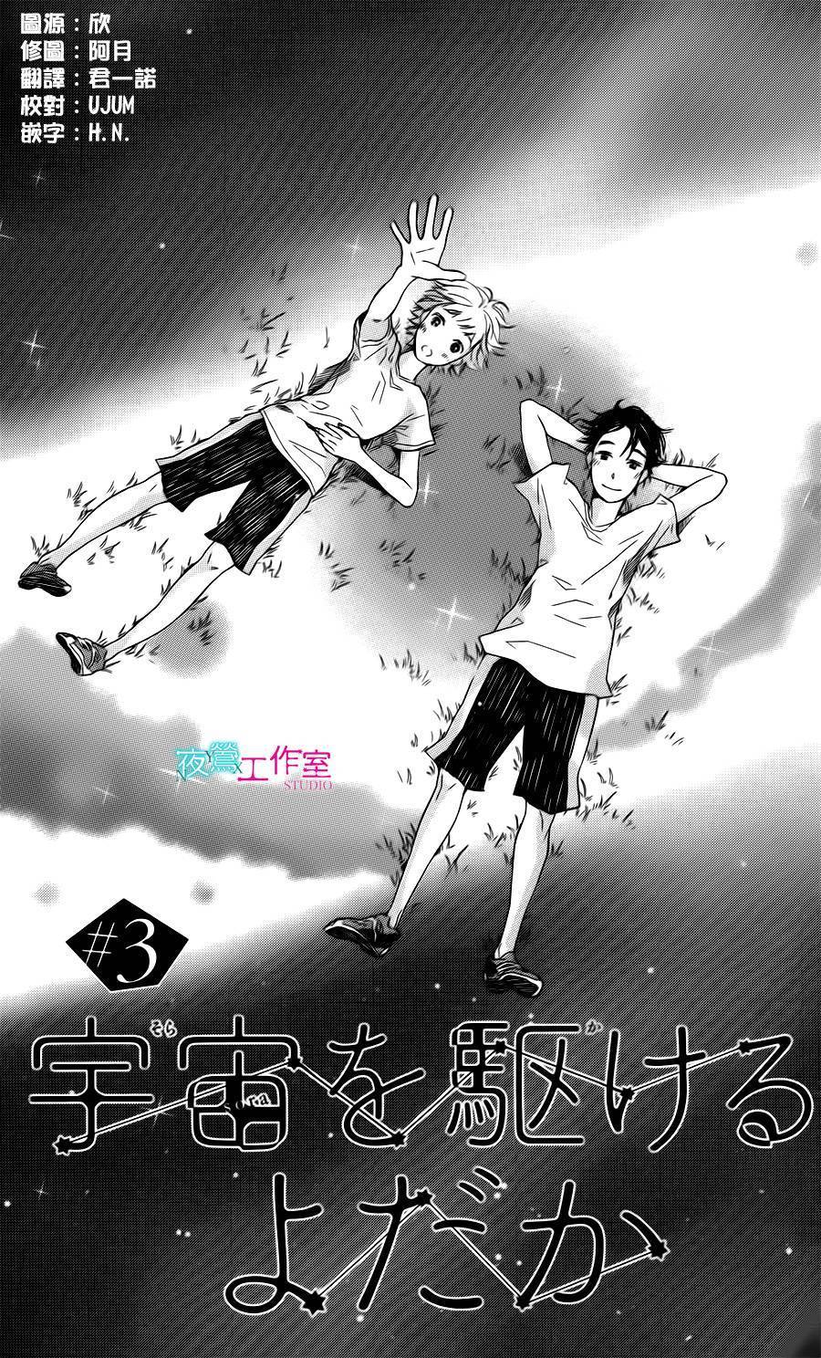 翱翔于天际的夜鹰韩漫全集-第03话无删减无遮挡章节图片 