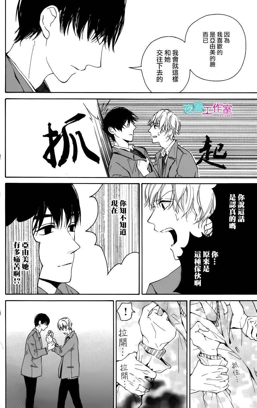 翱翔于天际的夜鹰韩漫全集-第03话无删减无遮挡章节图片 