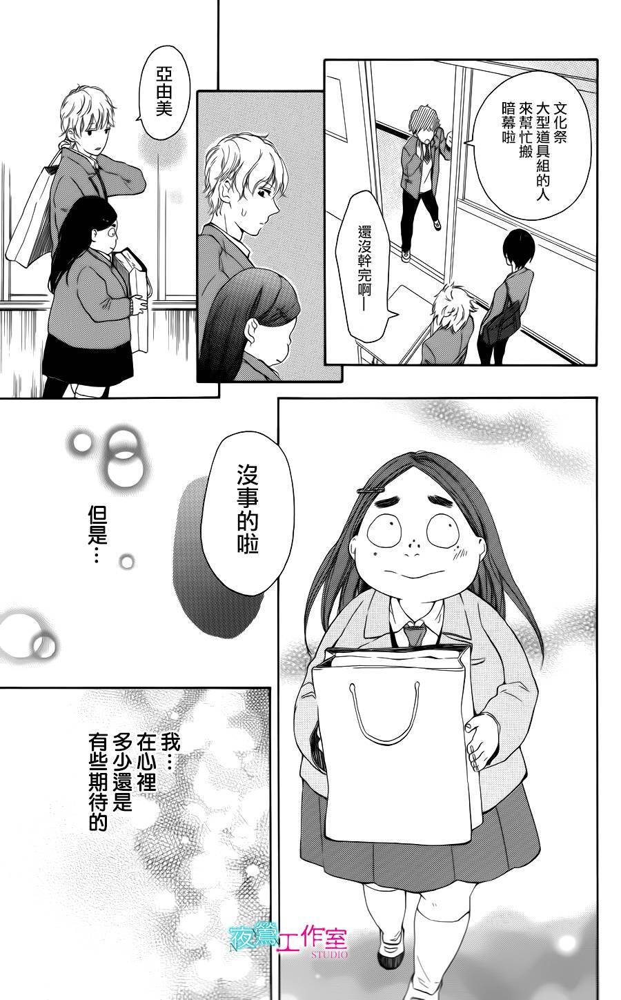 翱翔于天际的夜鹰韩漫全集-第03话无删减无遮挡章节图片 