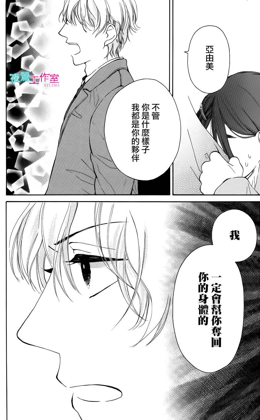 翱翔于天际的夜鹰韩漫全集-第03话无删减无遮挡章节图片 