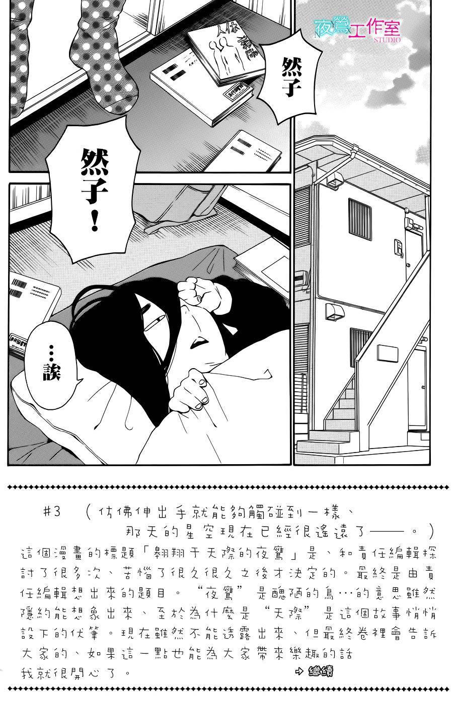 翱翔于天际的夜鹰韩漫全集-第03话无删减无遮挡章节图片 