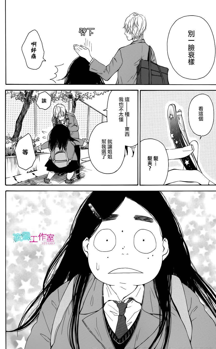 翱翔于天际的夜鹰韩漫全集-第03话无删减无遮挡章节图片 