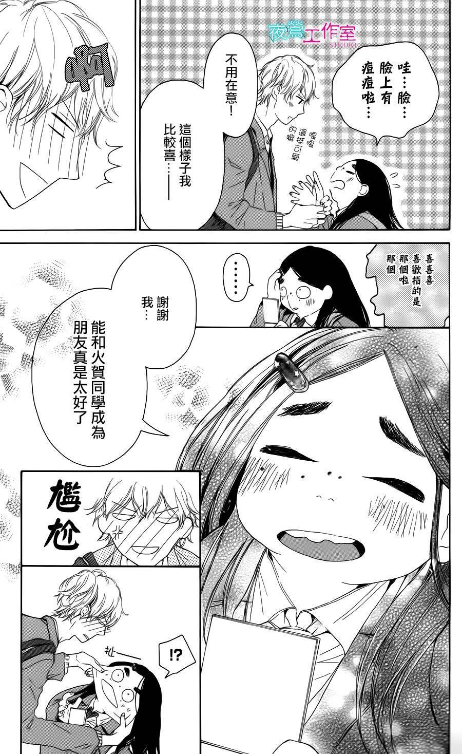 翱翔于天际的夜鹰韩漫全集-第03话无删减无遮挡章节图片 