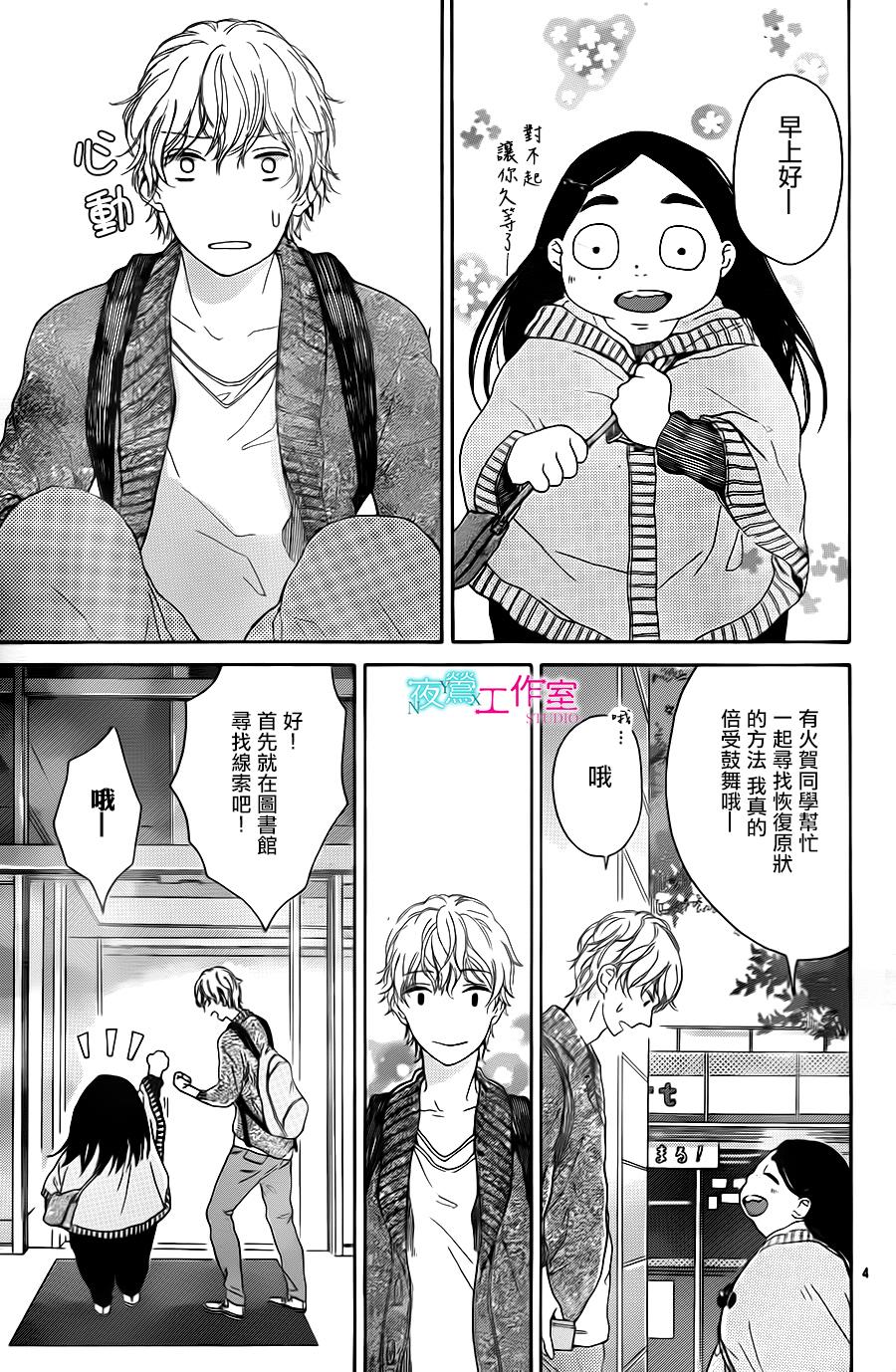 翱翔于天际的夜鹰韩漫全集-第04话无删减无遮挡章节图片 