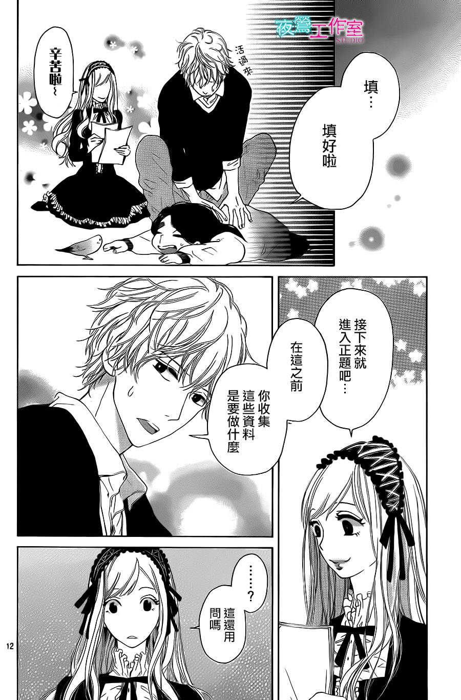 翱翔于天际的夜鹰韩漫全集-第05话无删减无遮挡章节图片 