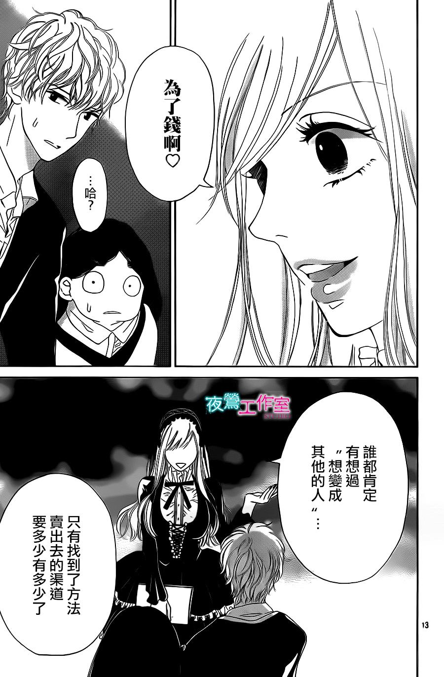 翱翔于天际的夜鹰韩漫全集-第05话无删减无遮挡章节图片 