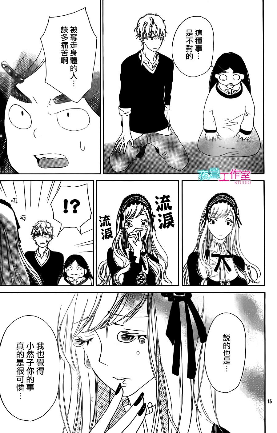 翱翔于天际的夜鹰韩漫全集-第05话无删减无遮挡章节图片 